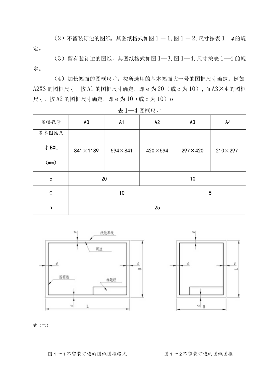 煤矿图纸规范化管理制度.docx_第3页