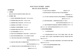 架空线下地迁改工程（新星路、龙溪路段）通信工程（土建）施工图设计说明.docx