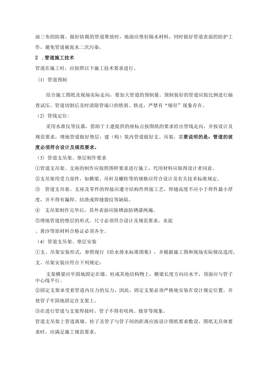 污水处理管道施工方案.docx_第2页