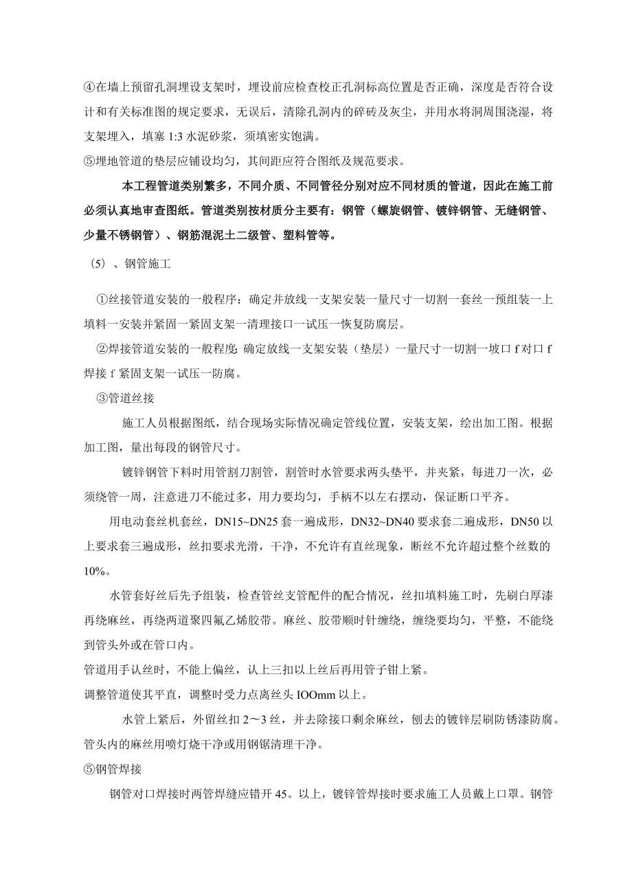 污水处理管道施工方案.docx_第3页