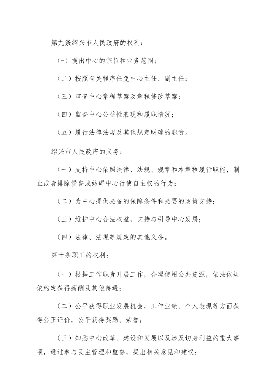 绍兴市招商投资促进中心章程.docx_第3页