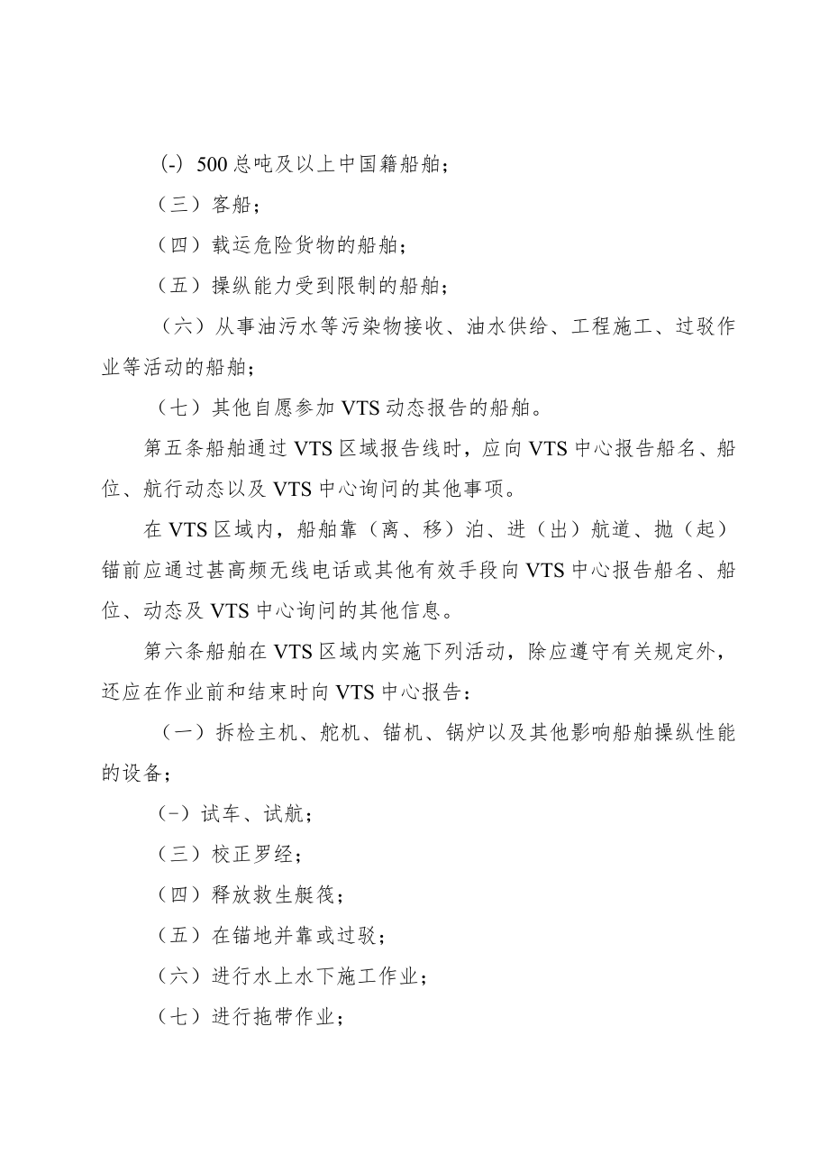 滨州船舶交通管理系统安全监督管理细则(征求意见稿).docx_第2页