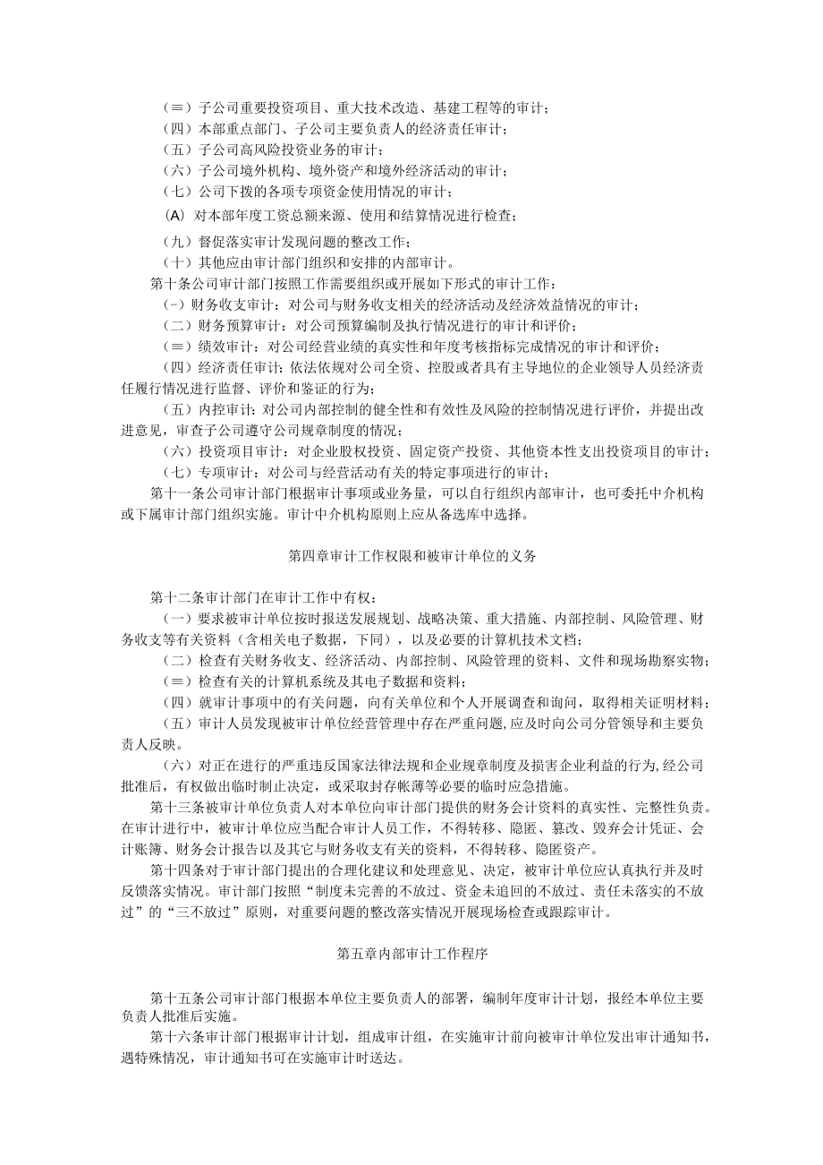 内部审计管理制度.docx_第2页