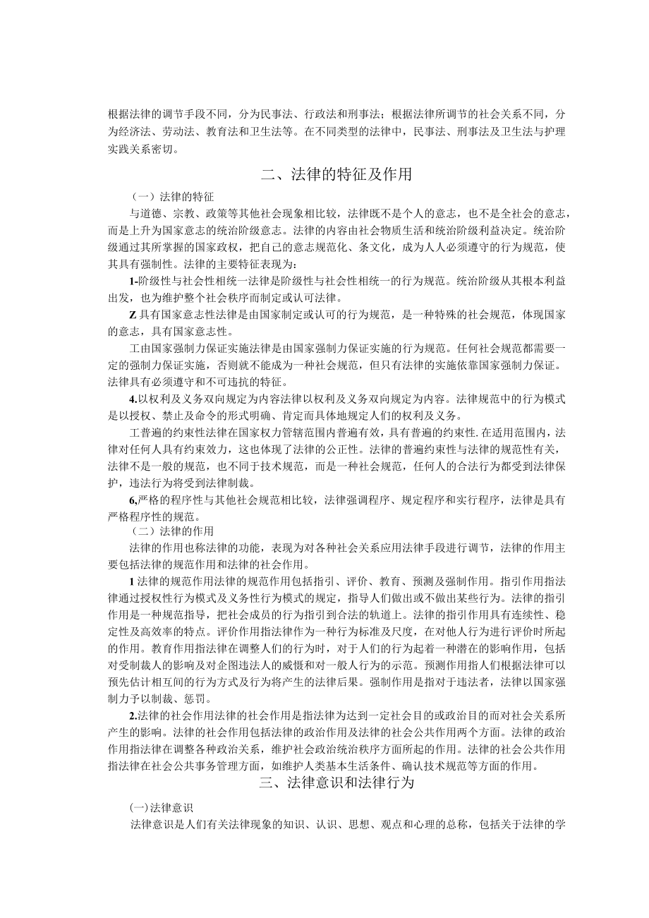 温医大护理学导论讲义13护理专业中的法律问题.docx_第2页