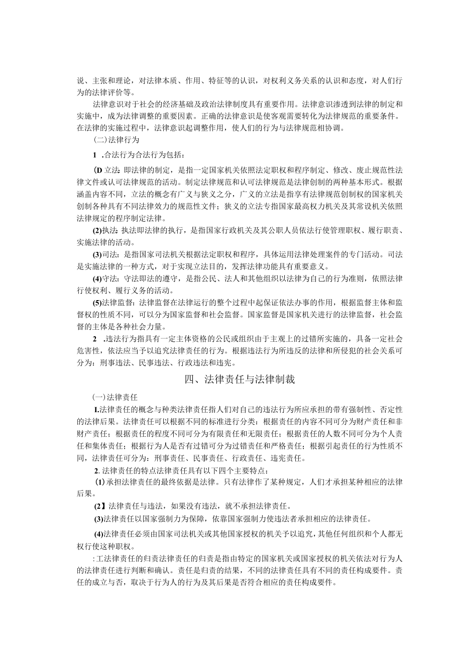 温医大护理学导论讲义13护理专业中的法律问题.docx_第3页