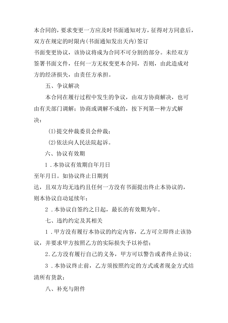 汽车专卖点产品销售协议.docx_第3页