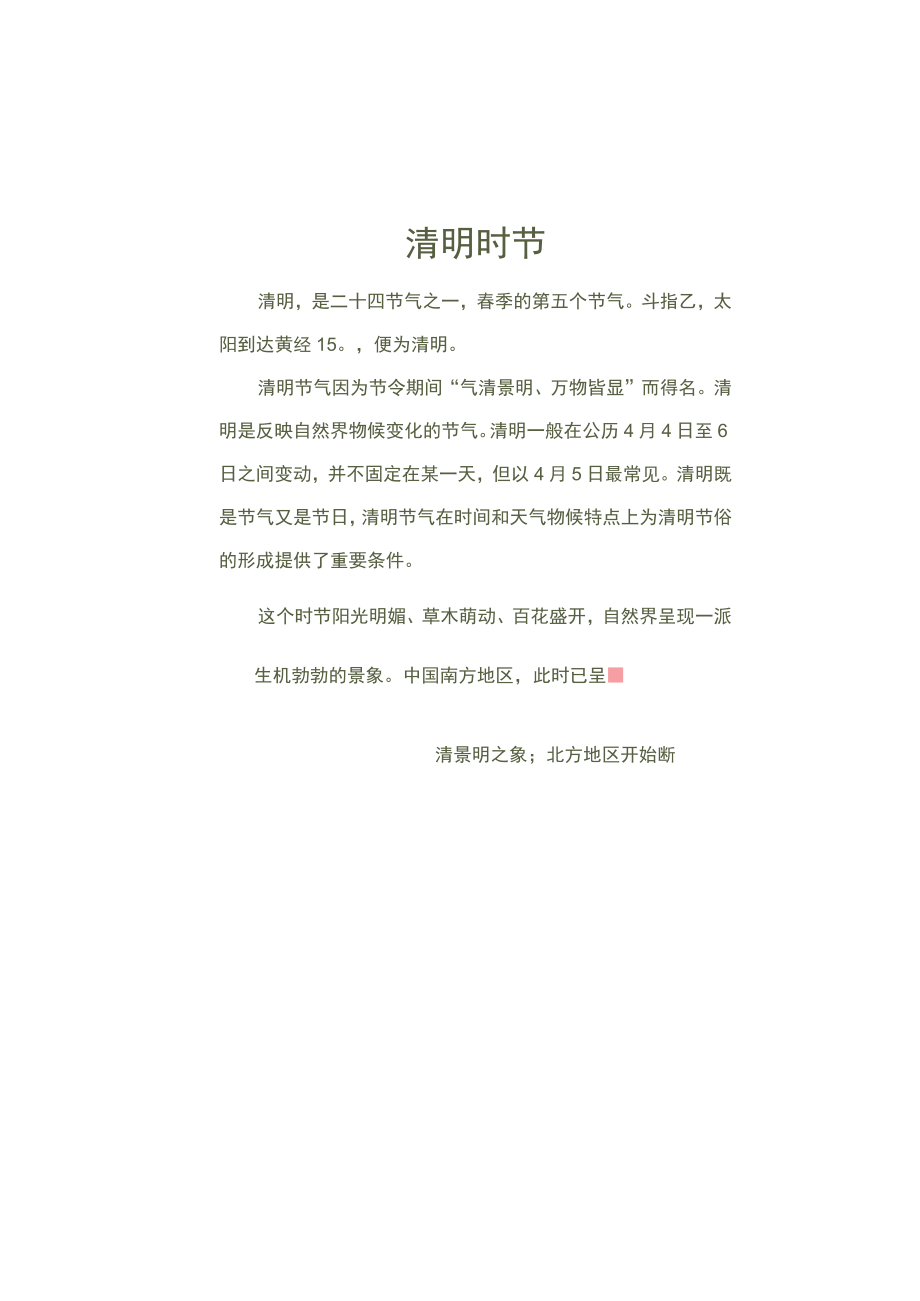 清明节介绍及习俗手抄报.docx_第2页