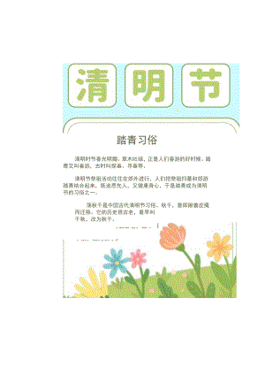 清明节介绍及习俗手抄报.docx