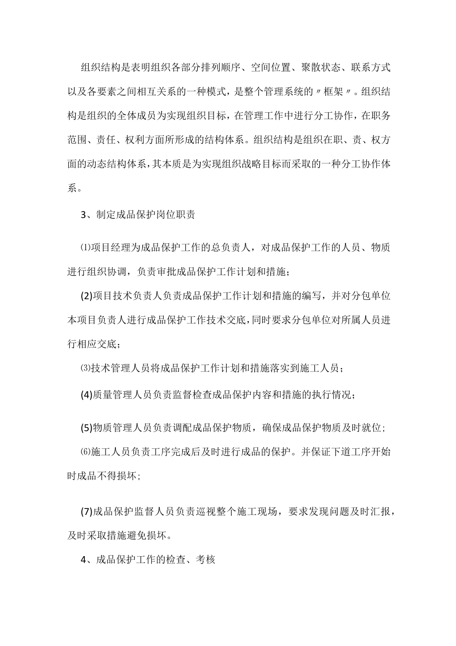 对于建筑工程成品保护问题的思考与研究.docx_第3页