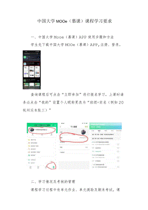 中国大学MOOC慕课课程学习要求.docx