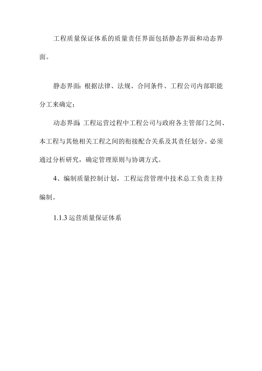 湿地公园运营服务质量目标保证体系及措施.docx_第3页