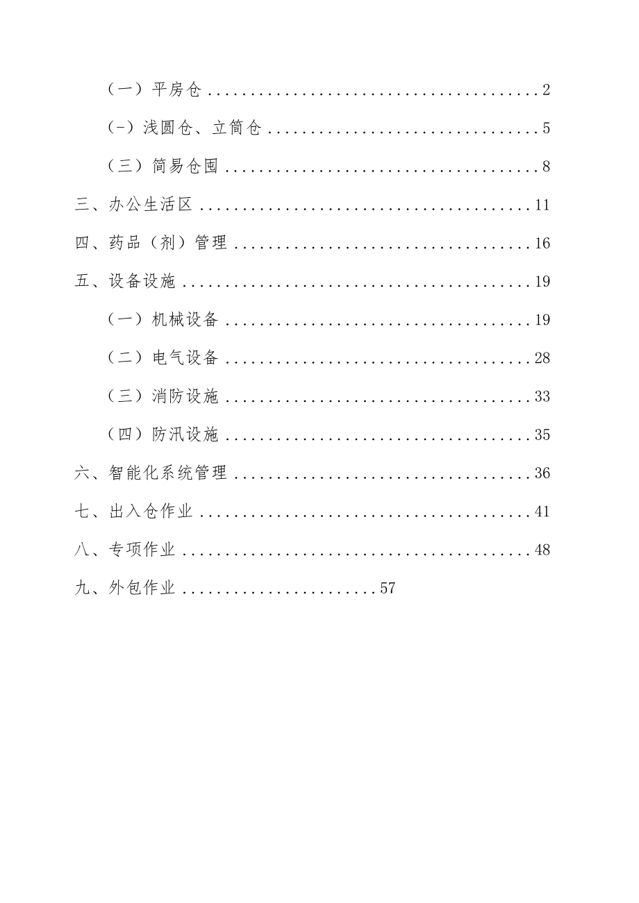 粮食仓储企业安全风险辨识与管控分级指南.docx_第2页