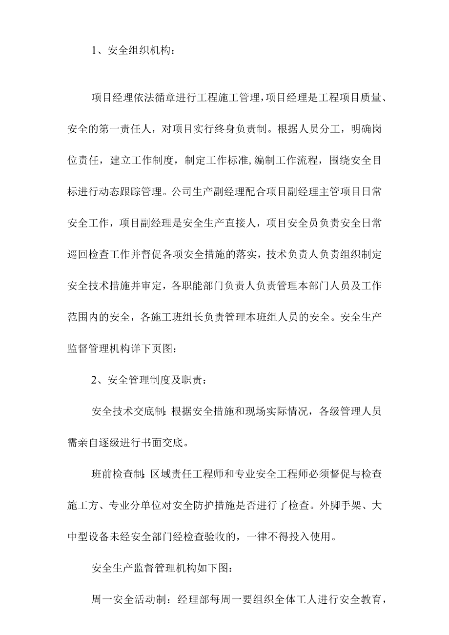 灯光球场改造工程保证安全措施.docx_第2页