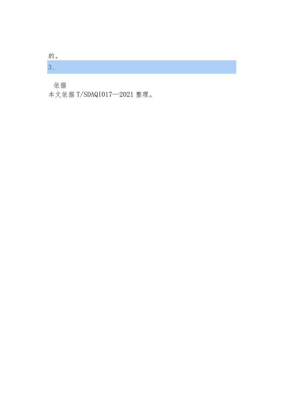 篡改实验数据伪造实验数据行为的认定.docx_第2页