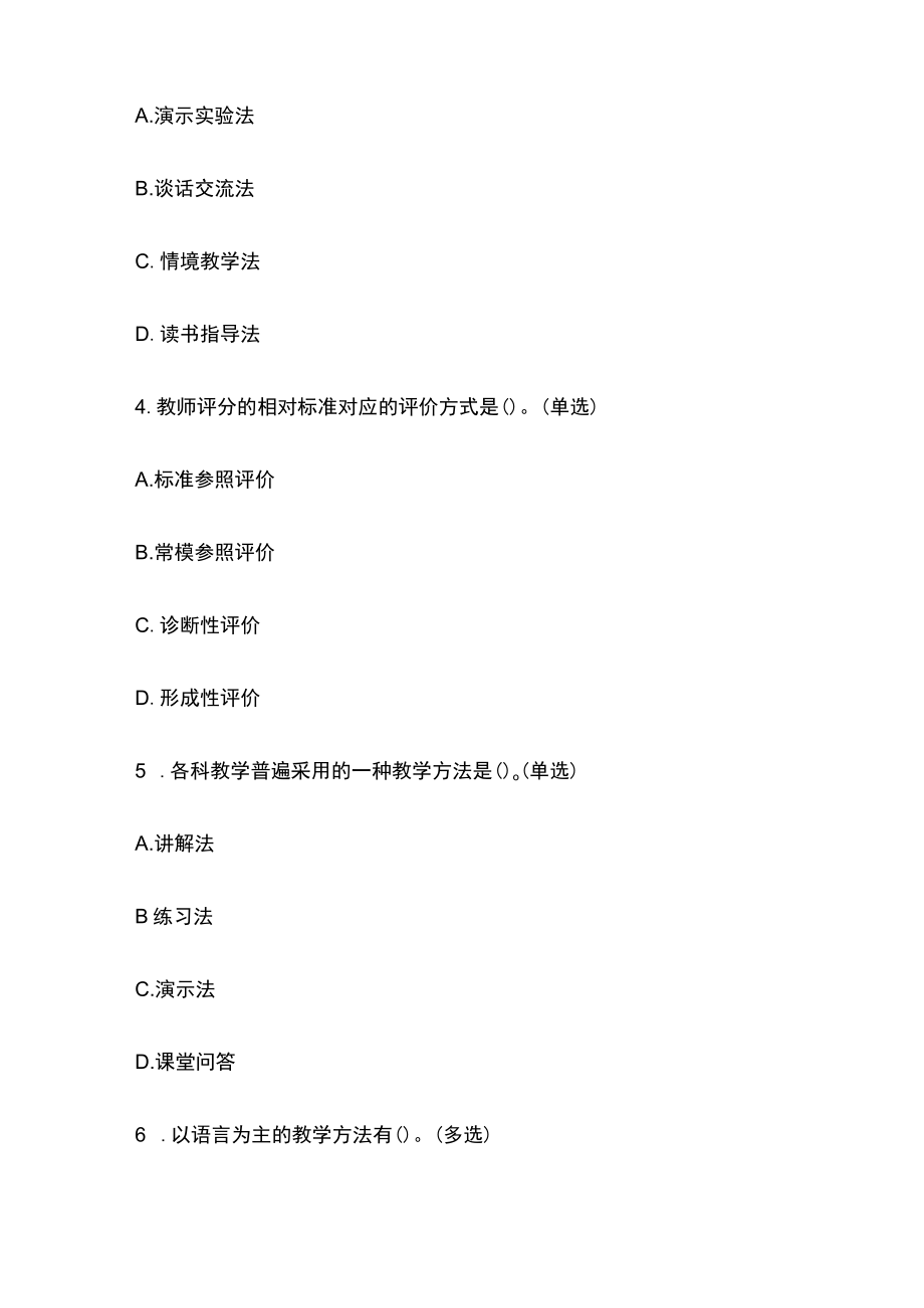 浙江教师考编招聘考试必考点精练习题含答案rr.docx_第2页