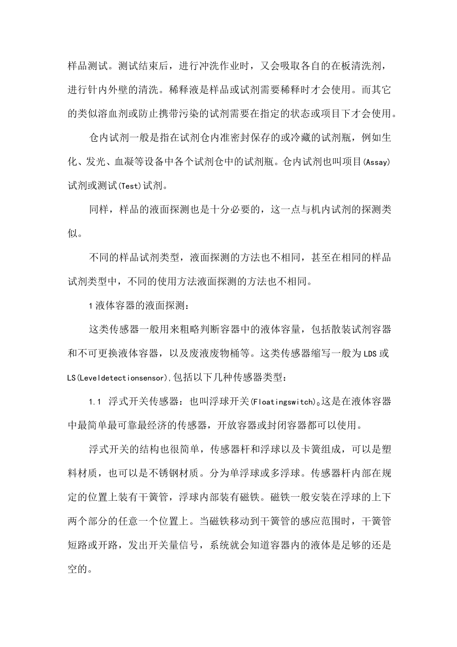 检验设备的液面探测相关知识教案.docx_第2页