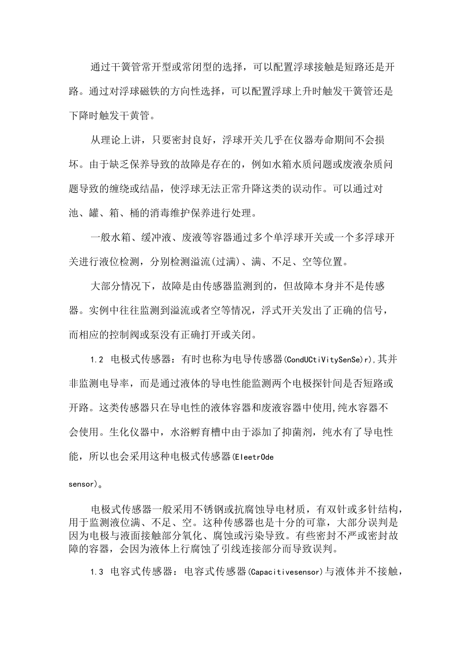 检验设备的液面探测相关知识教案.docx_第3页