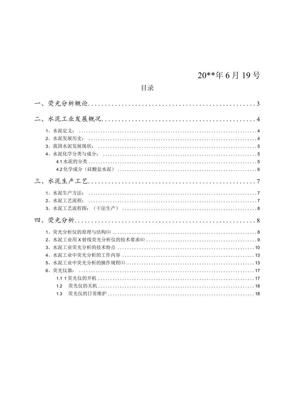 水泥和水泥的荧光分析毕业设计.docx_第2页