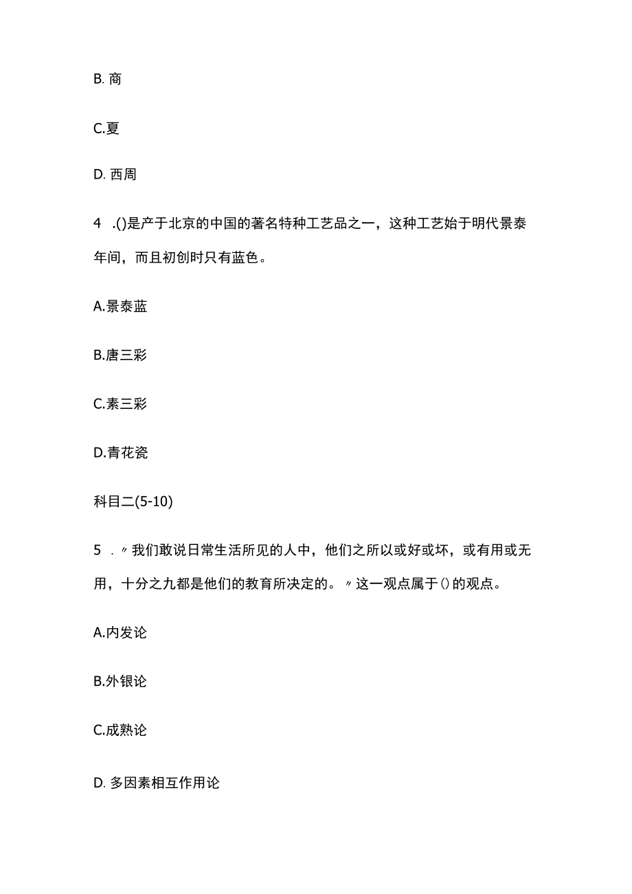 河北教师考编招聘考试必考点精练习题含答案pp.docx_第2页