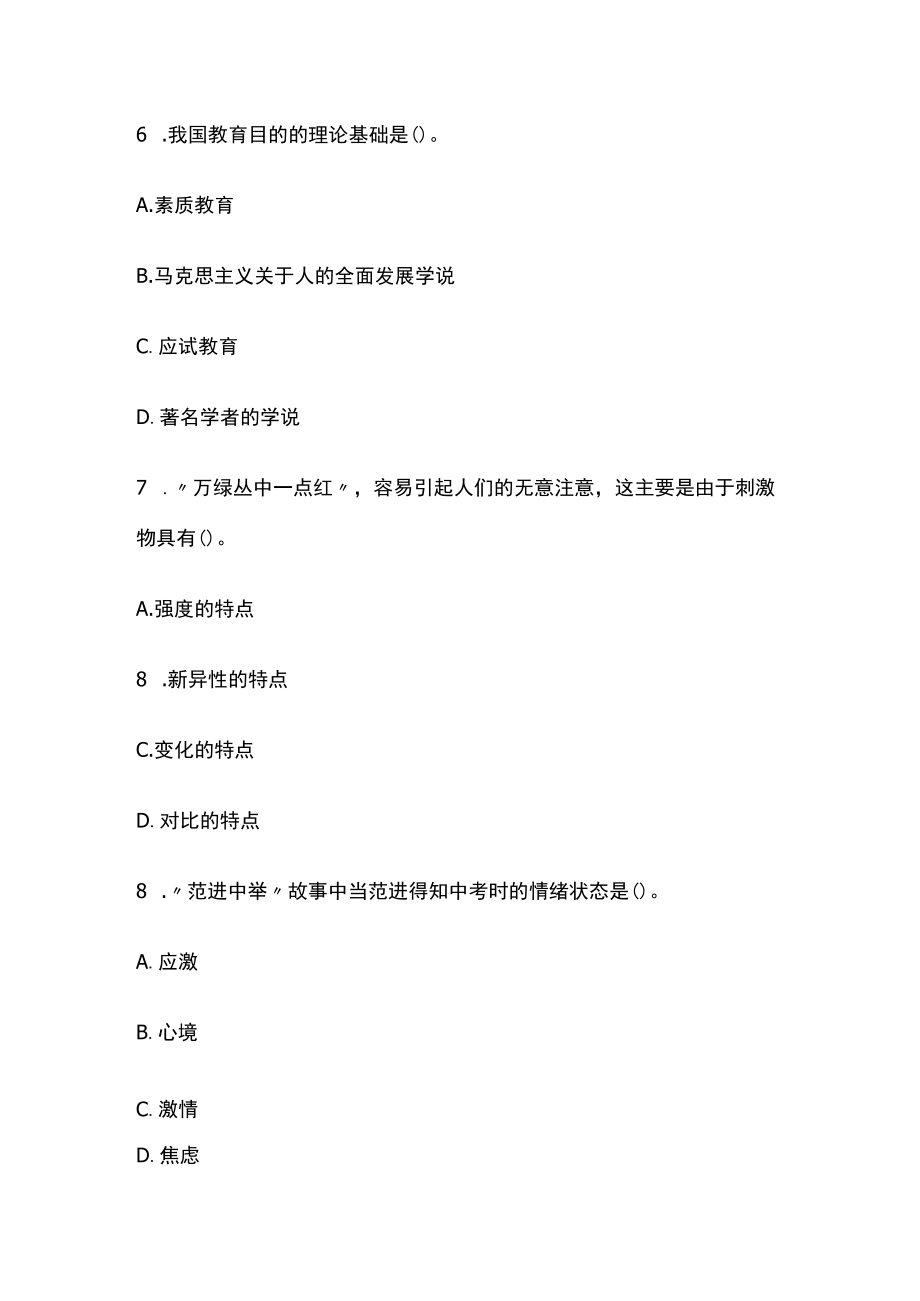 河北教师考编招聘考试必考点精练习题含答案pp.docx_第3页