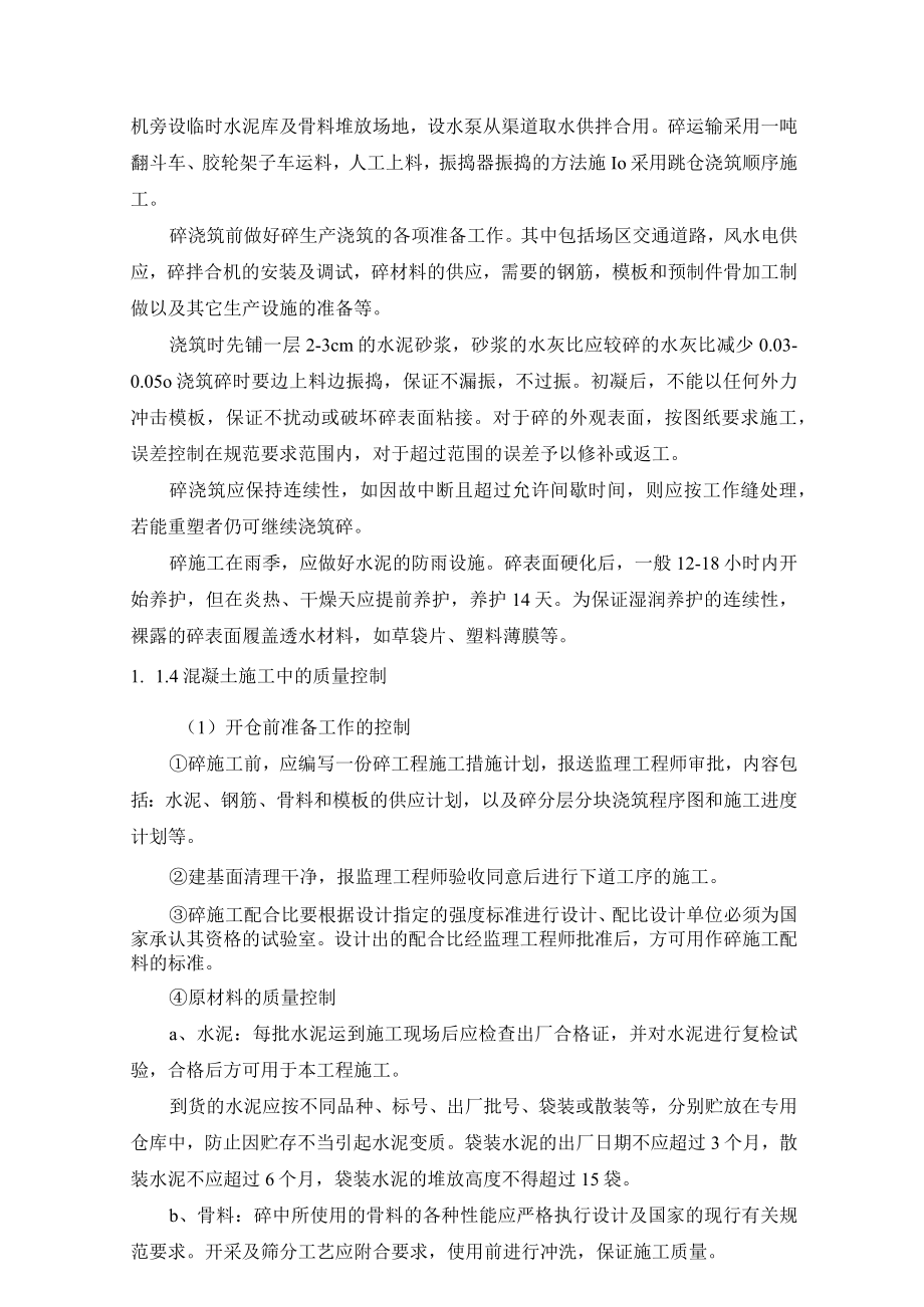 涵洞混凝土工程施工方案.docx_第2页