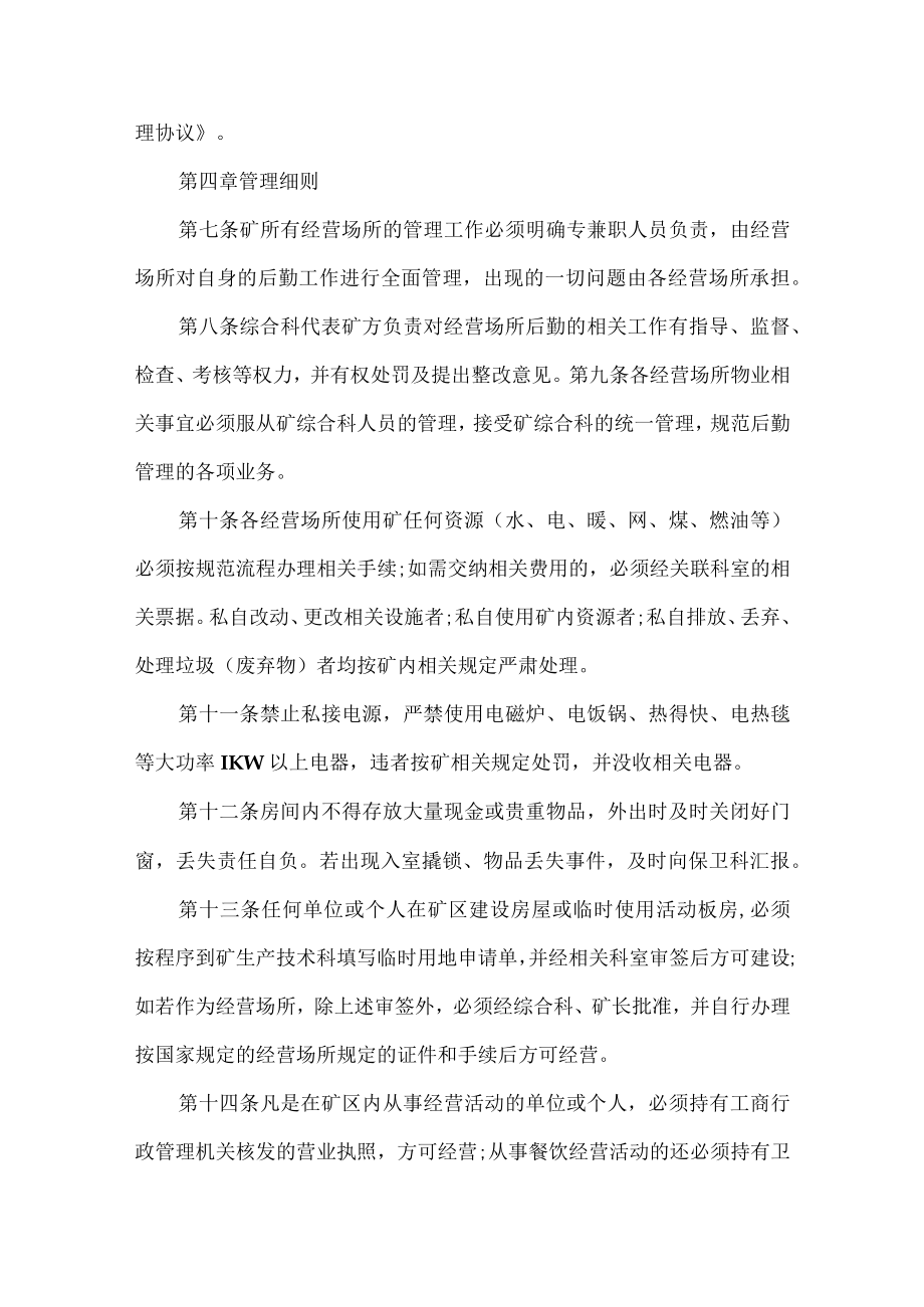 露天煤矿外委营业场所管理规定.docx_第2页