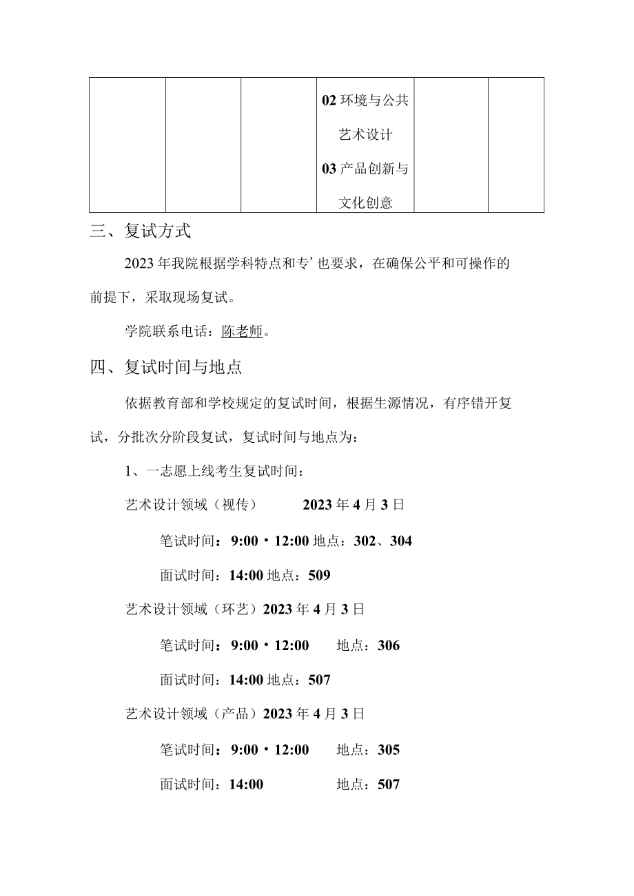 艺术学院2023年硕士研究生复试录取工作方案.docx_第2页