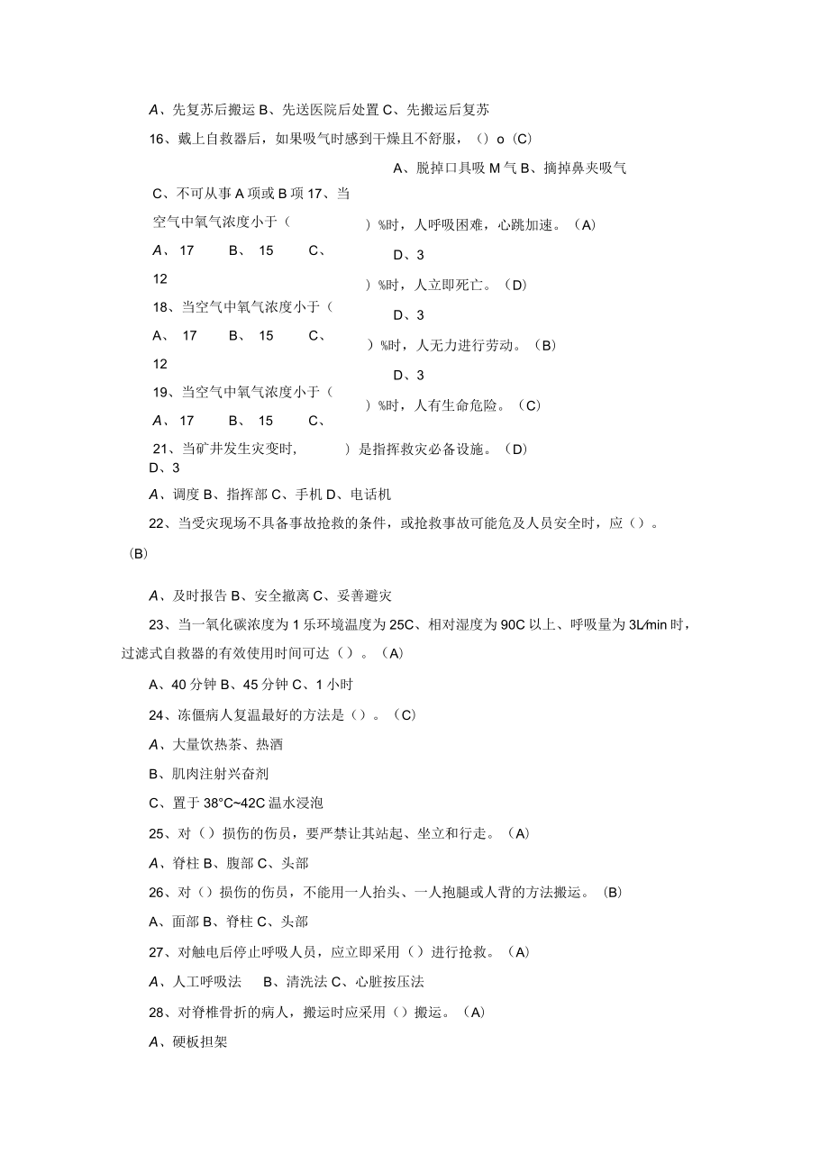 煤矿班组长救援部分试题.docx_第3页