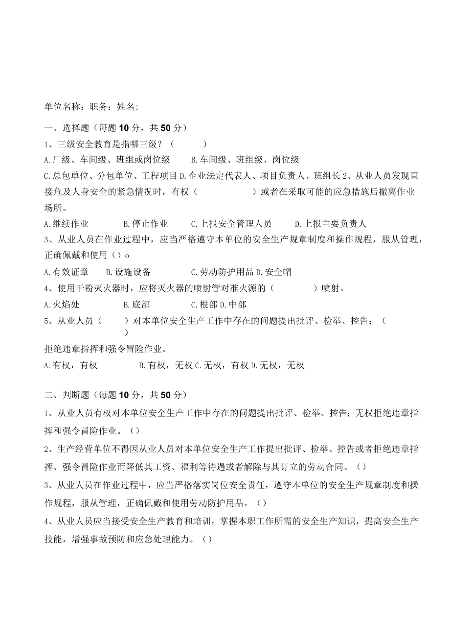 民爆行业一线员工含答案.docx_第2页