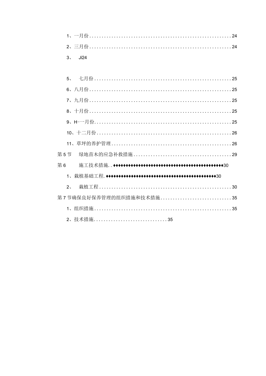 某园林施工组织设计.docx_第2页