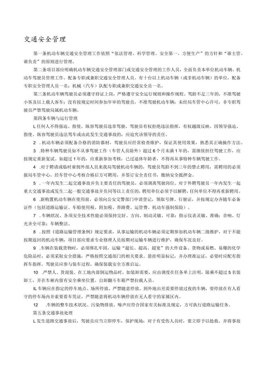 某项目交通安全管理 制度.docx_第1页