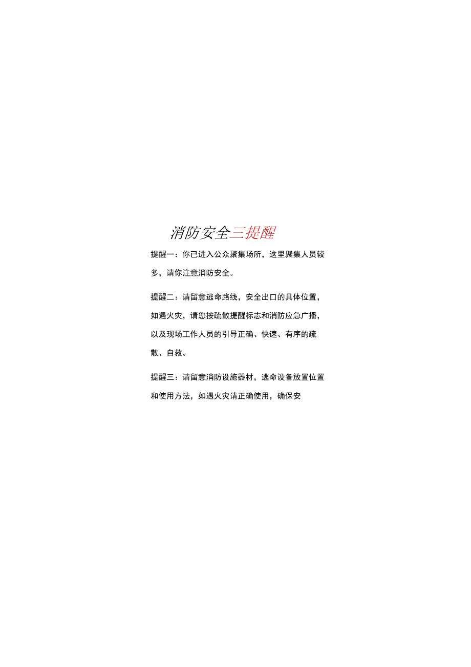 消防手抄报1.docx_第2页