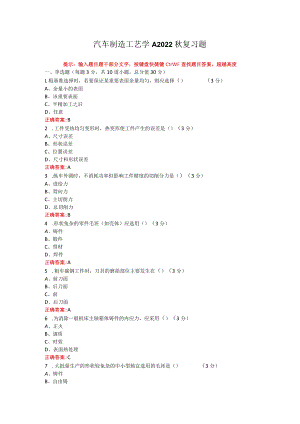 烟台大学汽车制造工艺学期末考试复习题及参考答案.docx