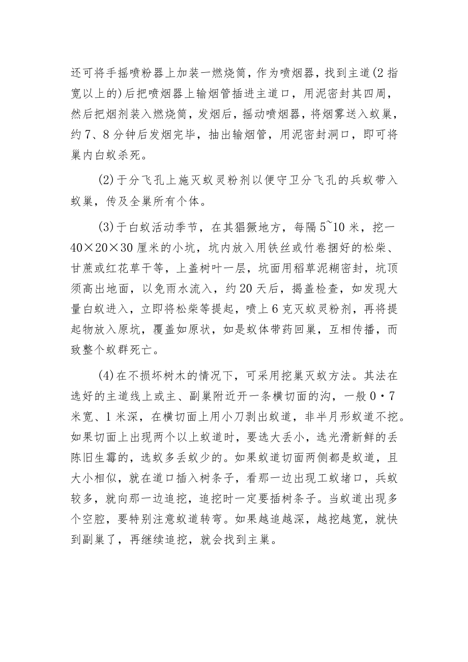 杉木白蚁防治方法.docx_第2页