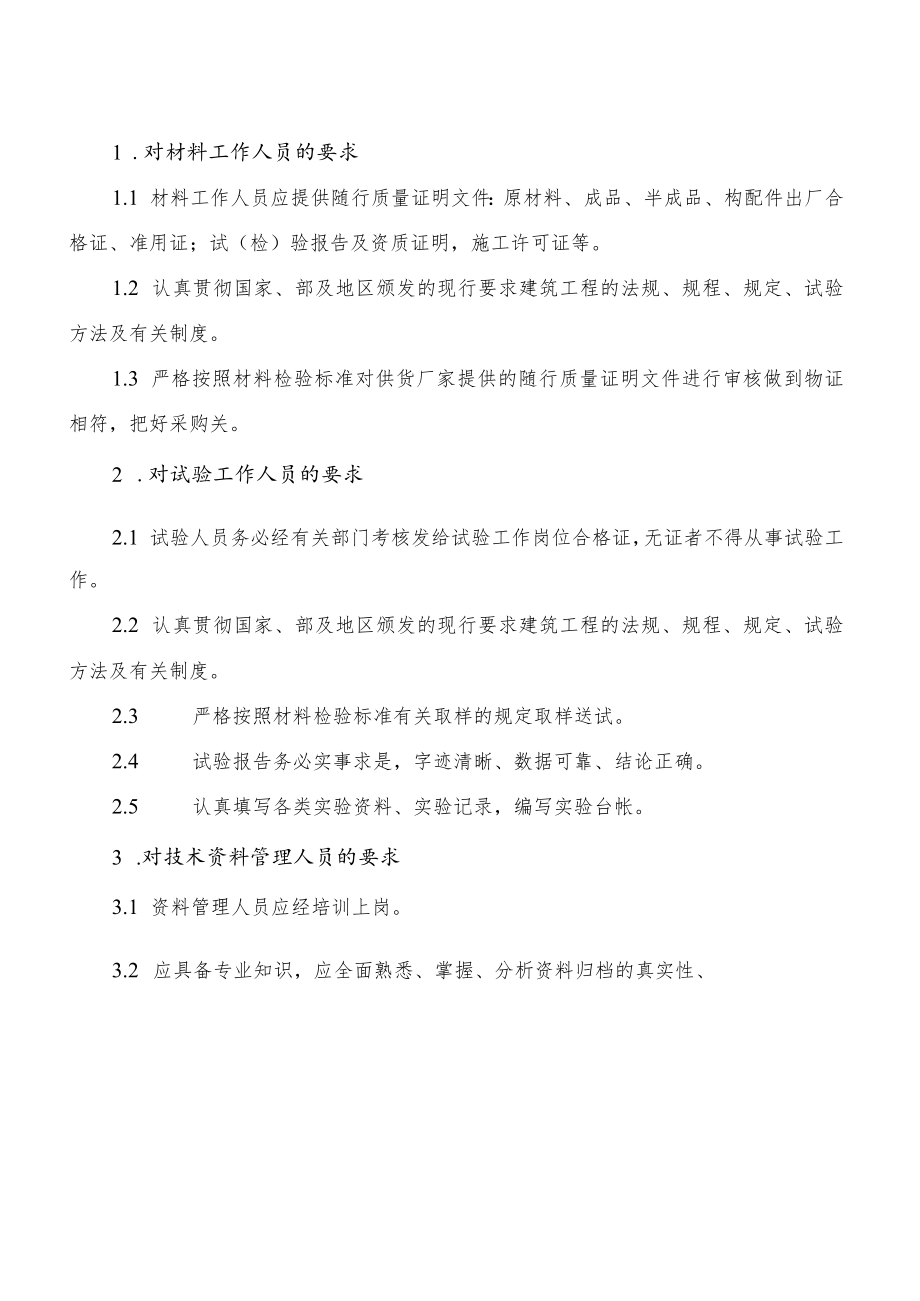 很全的施工试验检验计划.docx_第2页