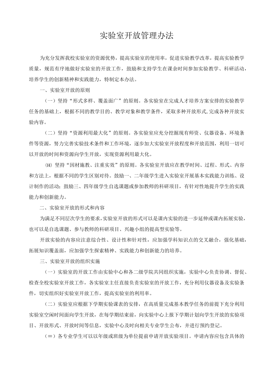 实验室开放管理办法.docx_第1页