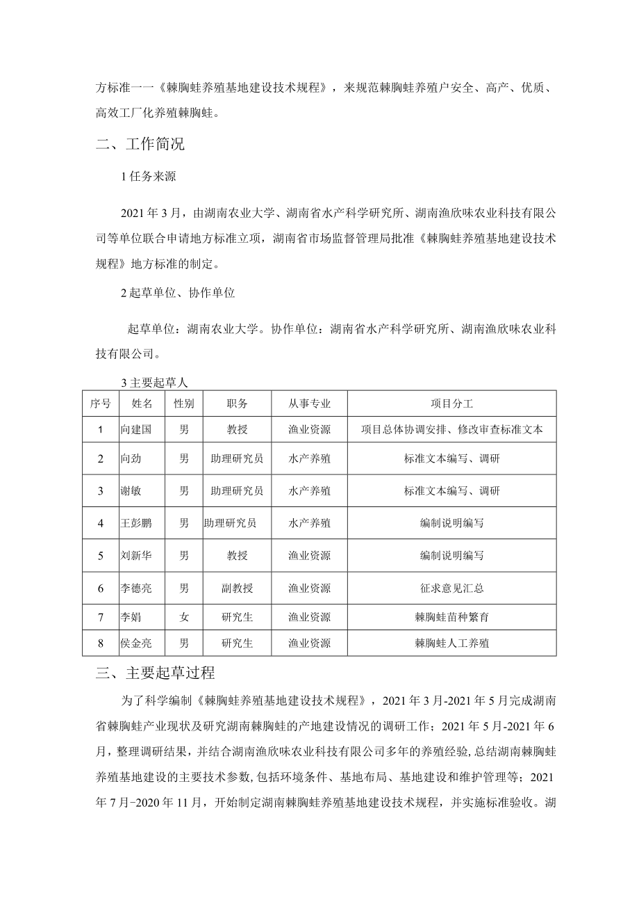 棘胸蛙养殖基地建设技术规程编制说明.docx_第3页