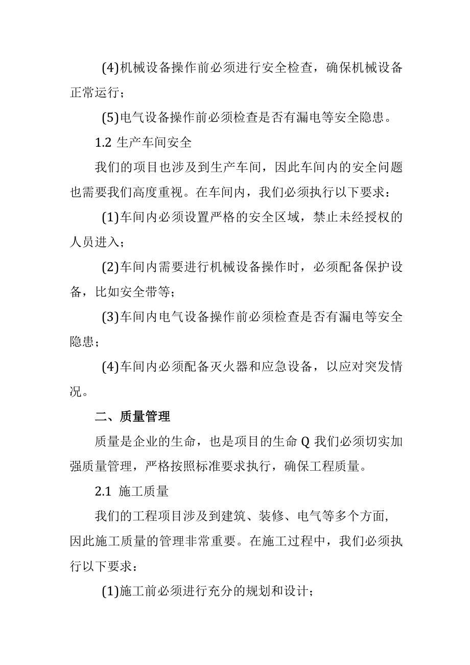 项目第一次工地例会通用发言稿.docx_第2页