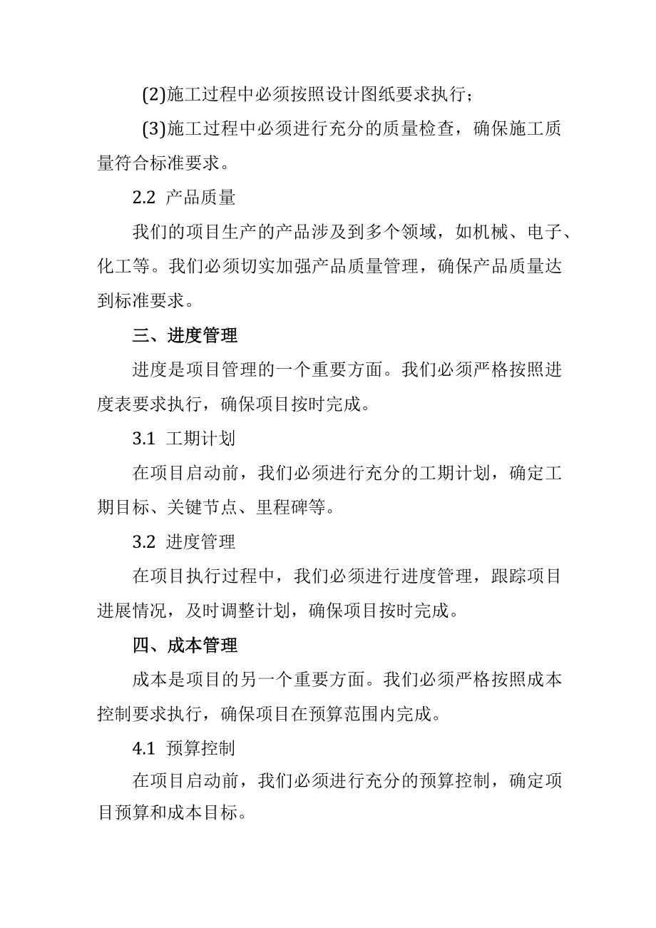 项目第一次工地例会通用发言稿.docx_第3页