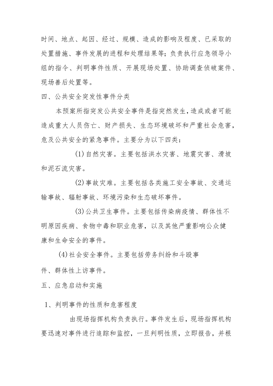 梁场施工公共安全突发性事件应急预案.docx_第2页