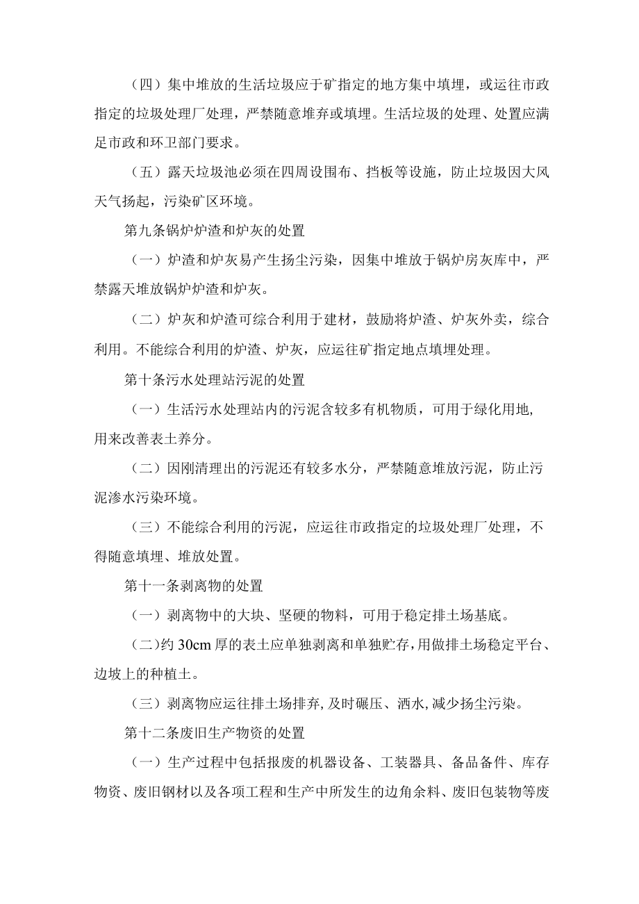 露天煤矿固体废物管理办法.docx_第2页