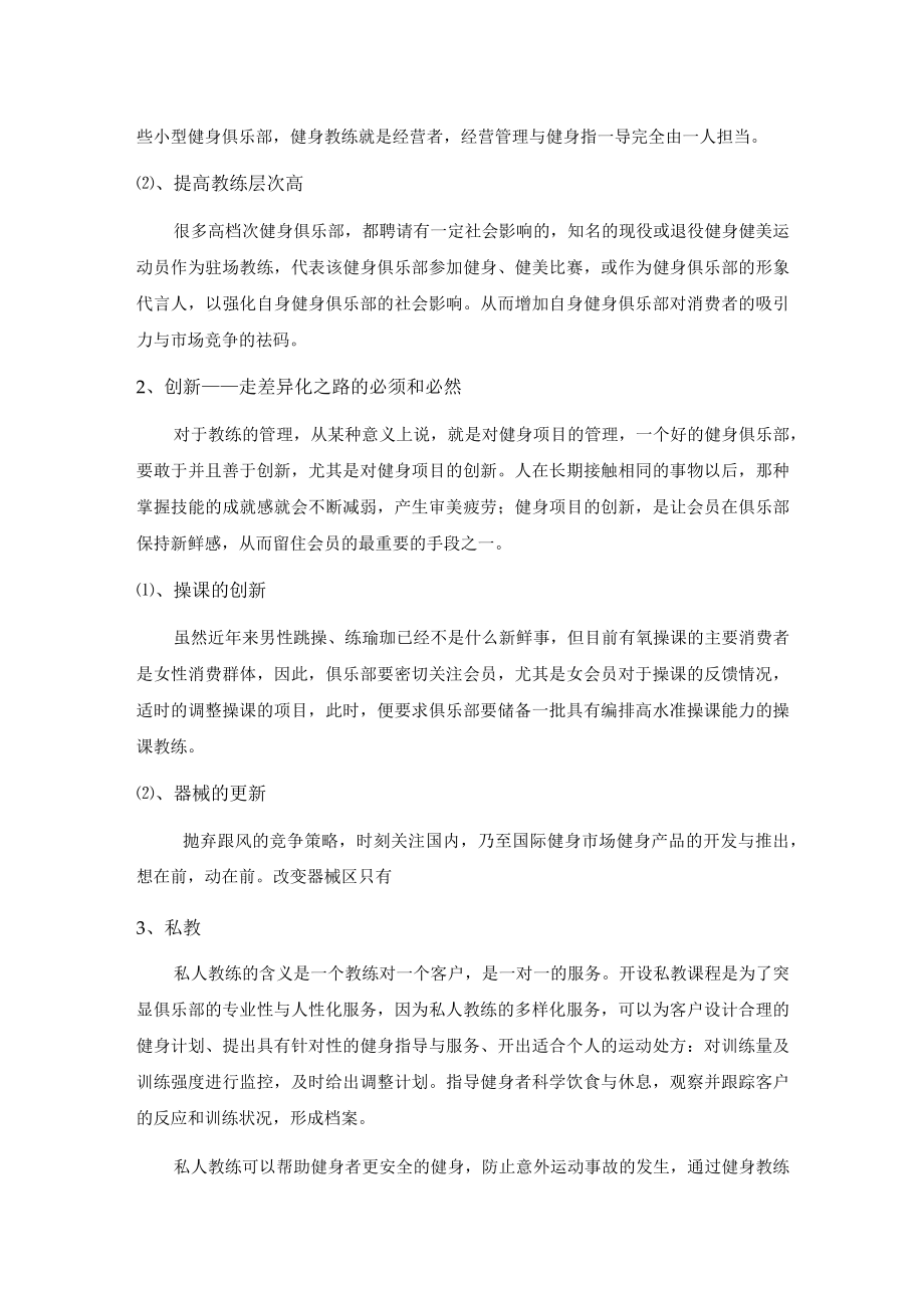 健身俱乐部运营教练部的管理.docx_第2页