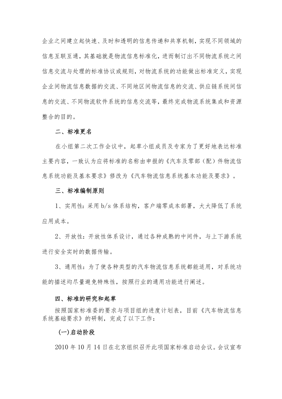 汽车物流信息系统基本功能及要求编制说明.docx_第2页