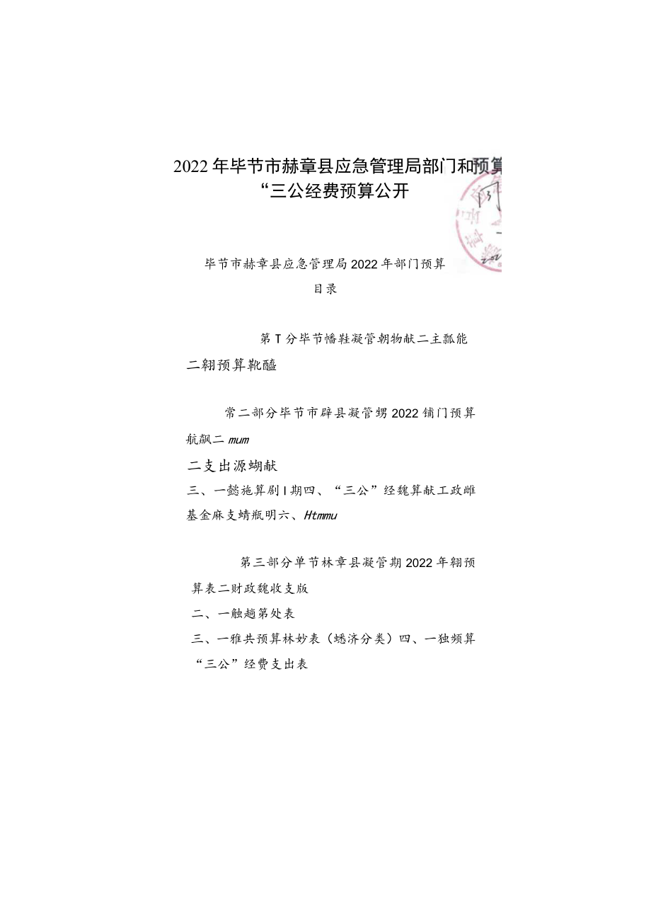 财政拨款收支总表.docx_第1页