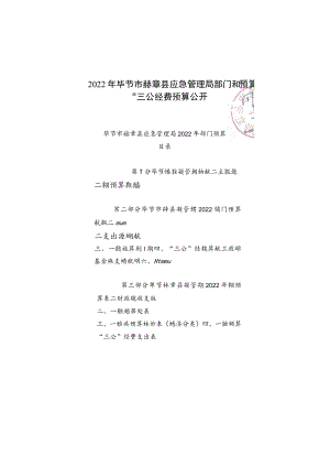 财政拨款收支总表.docx