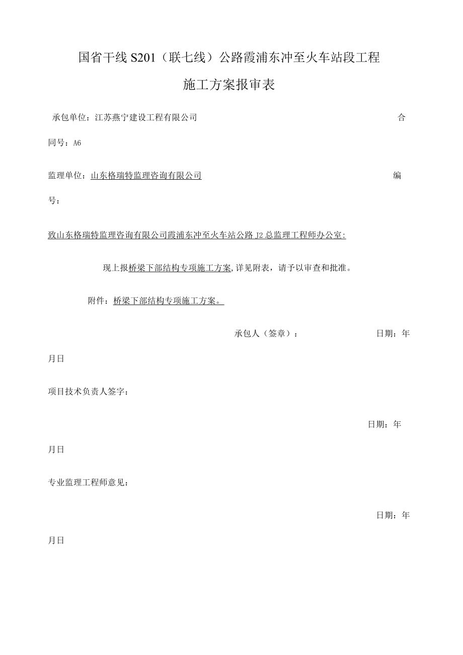 桥梁下部结构施工方案.docx_第1页