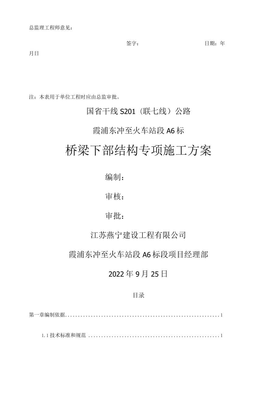 桥梁下部结构施工方案.docx_第2页