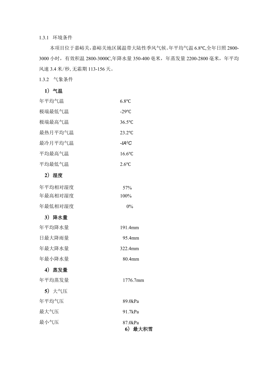 酒钢集团宏汇公司煤炭清洁高效利用加氢减压蒸馏改造项目电伴热温控系统改造技术协议.docx_第3页