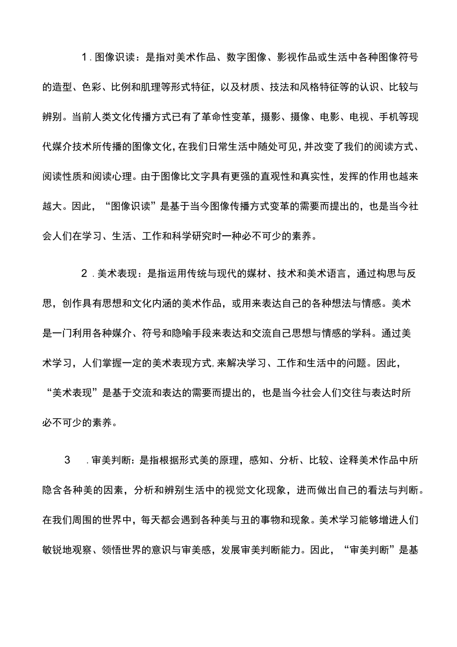 美术核心素养解读资料.docx_第3页