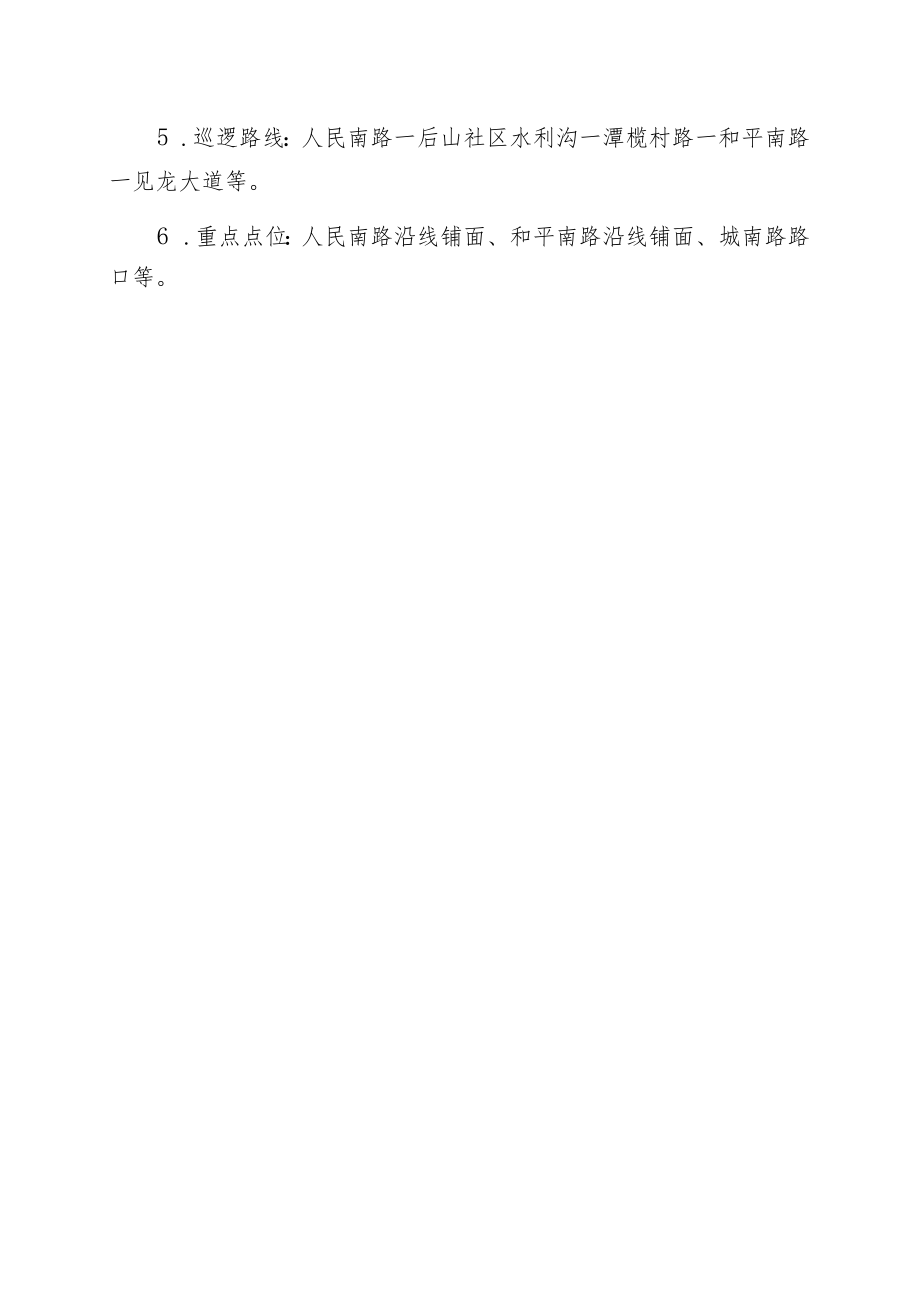 重点管控时段排班方案.docx_第2页